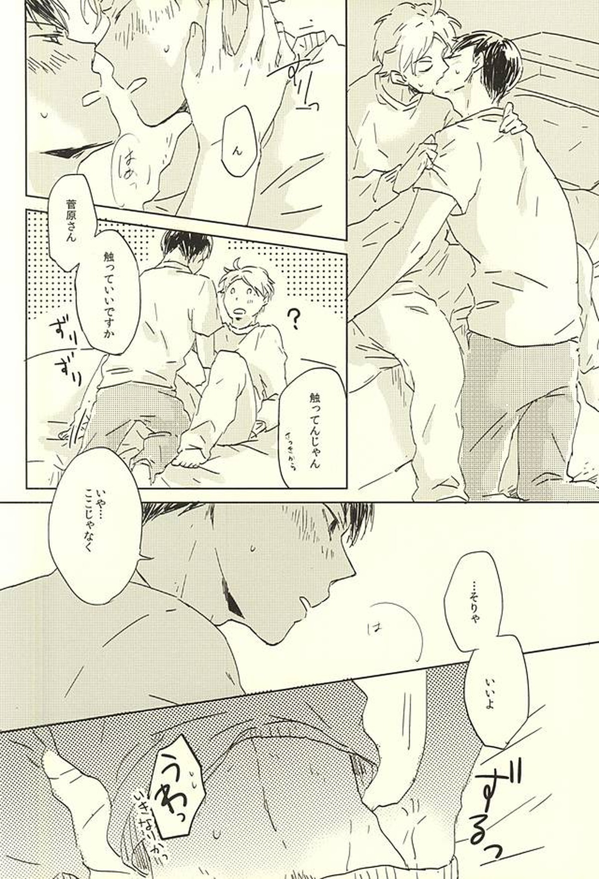 MATCH UP【ハイキュー!!/影菅】 page 24