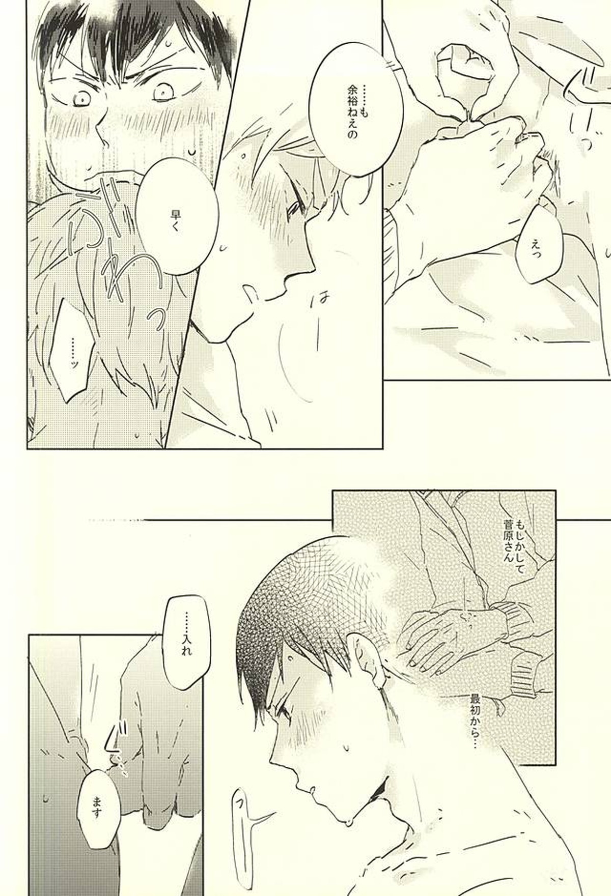 MATCH UP【ハイキュー!!/影菅】 page 26