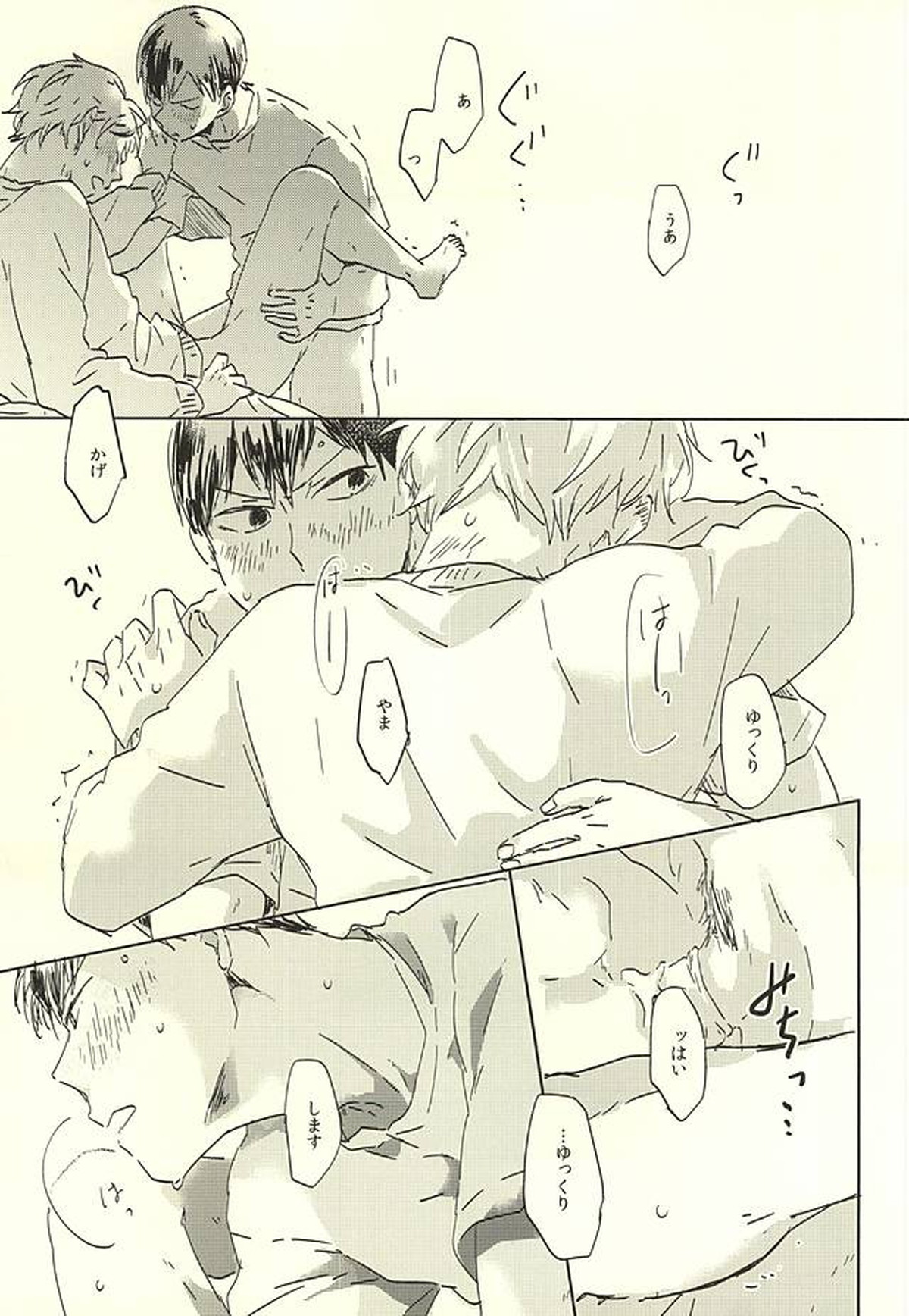 MATCH UP【ハイキュー!!/影菅】 page 27