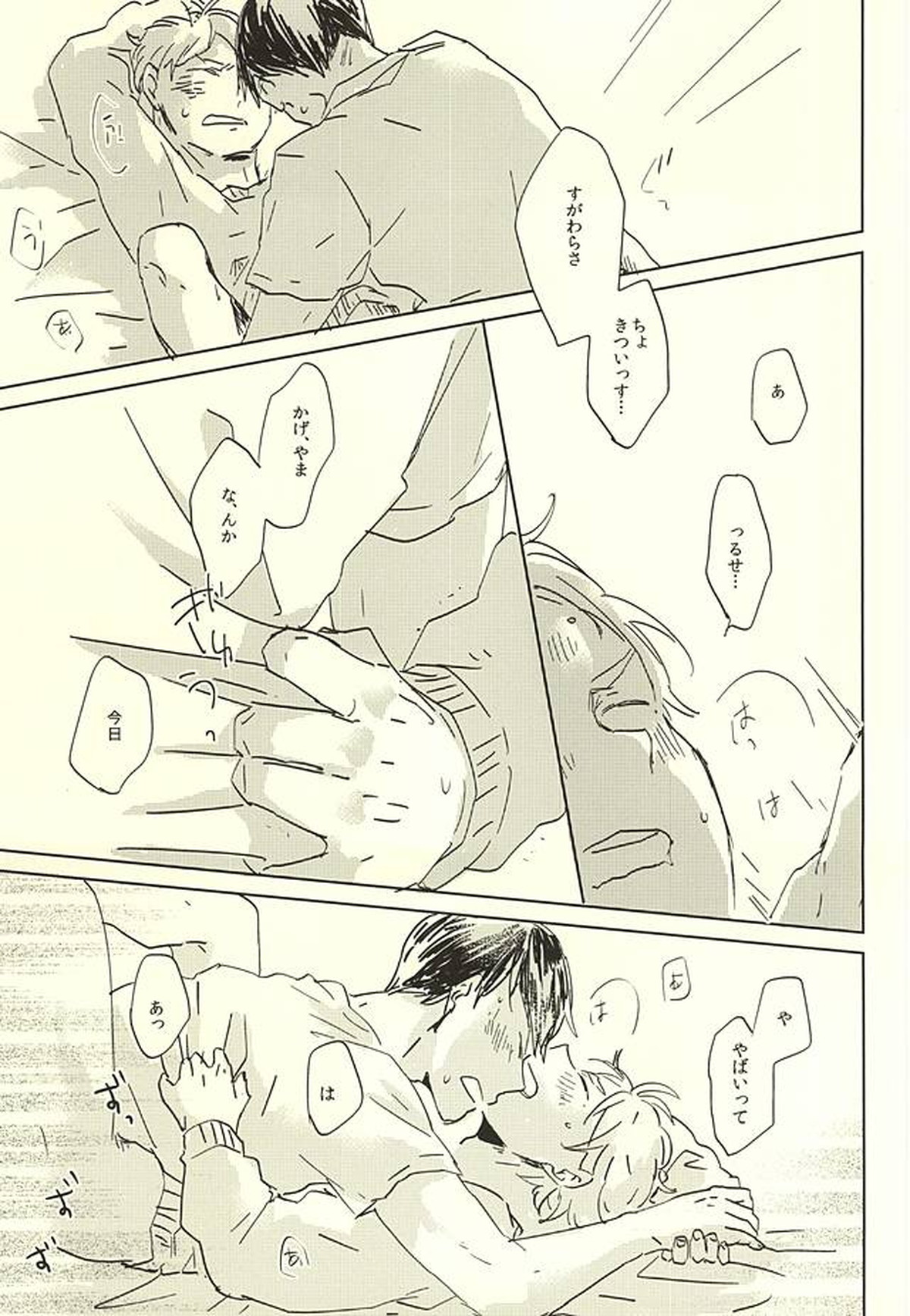 MATCH UP【ハイキュー!!/影菅】 page 29