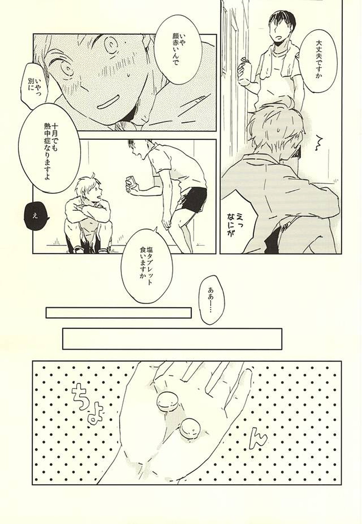 MATCH UP【ハイキュー!!/影菅】 page 33
