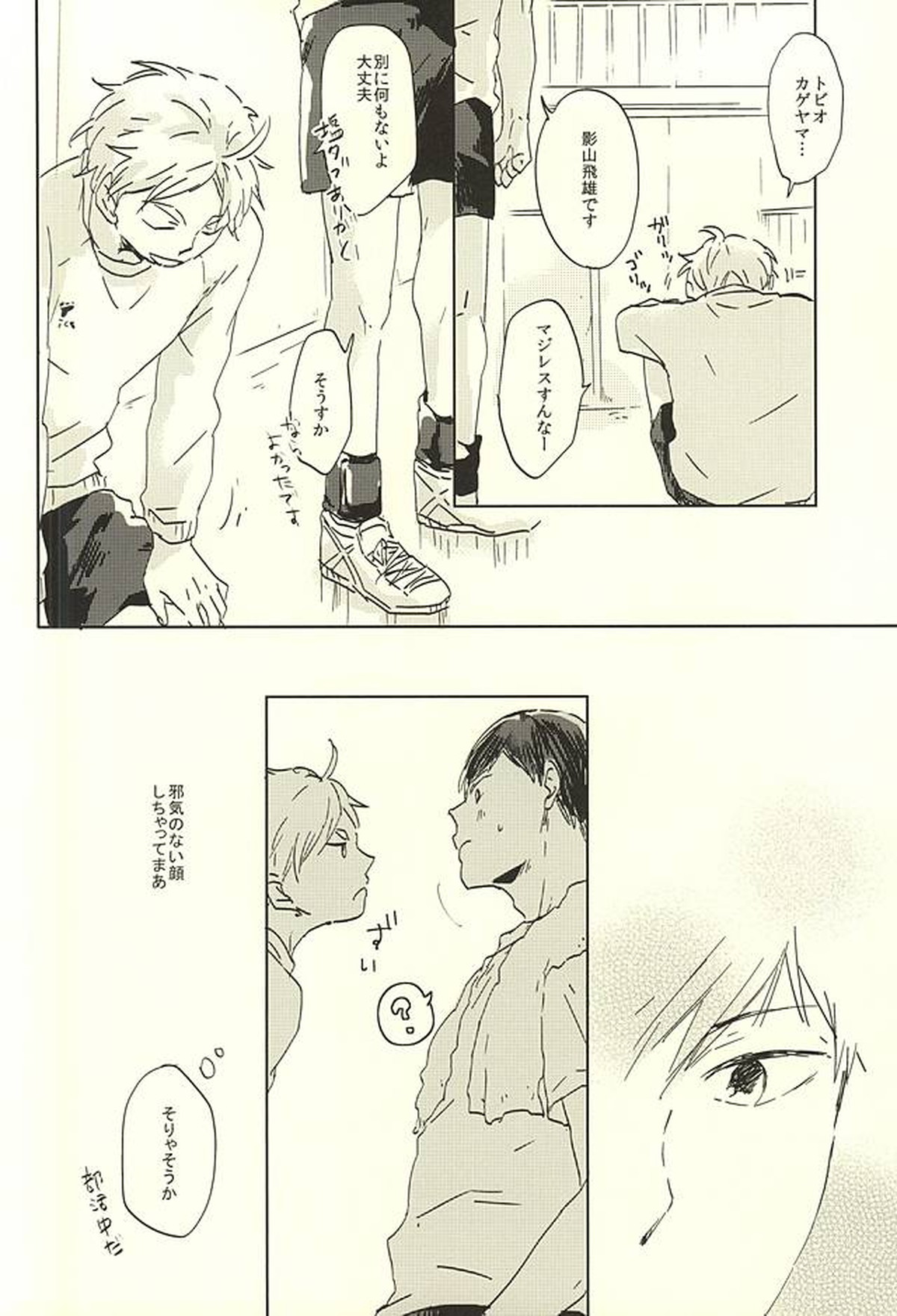 MATCH UP【ハイキュー!!/影菅】 page 34