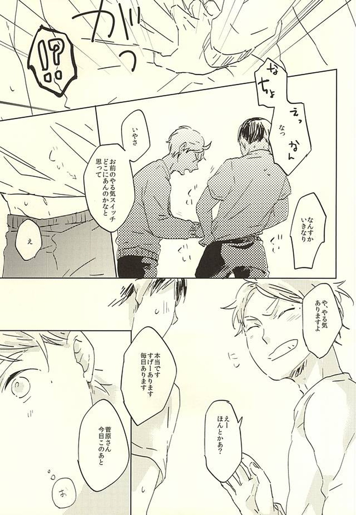 MATCH UP【ハイキュー!!/影菅】 page 35