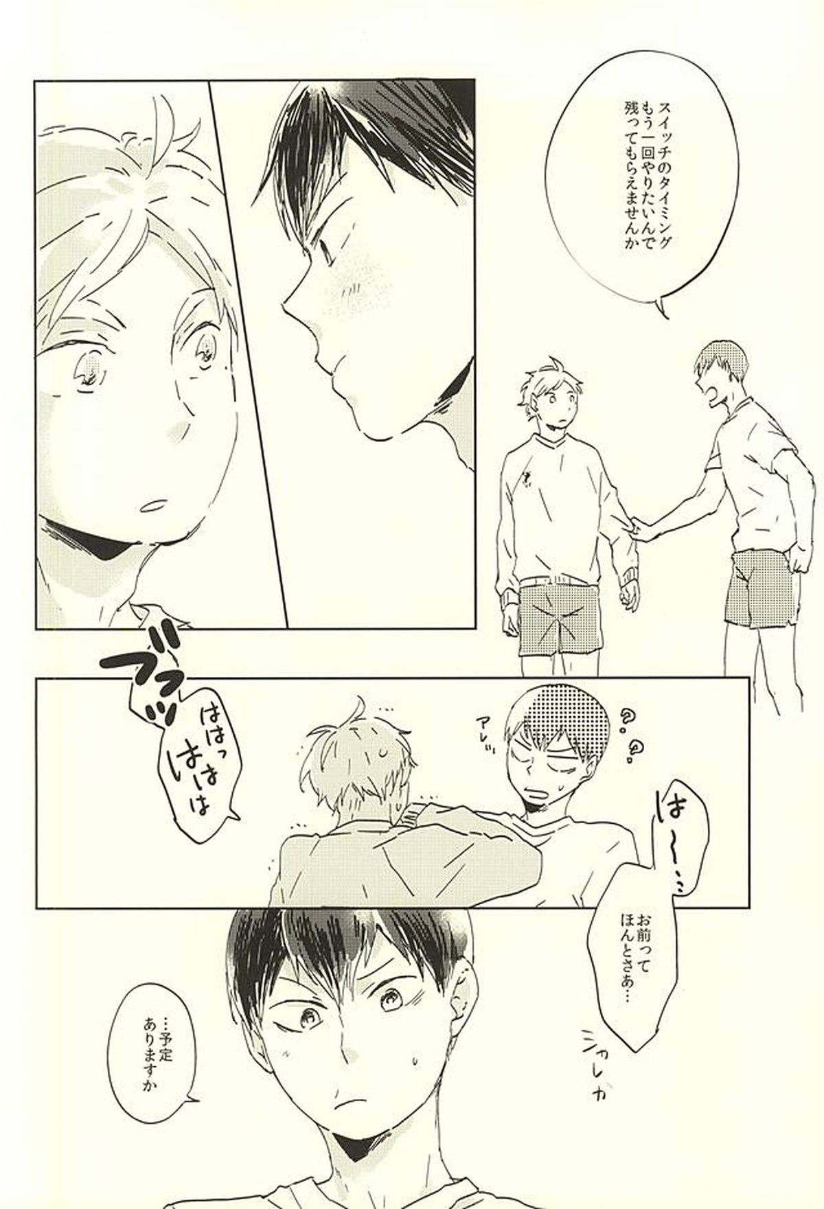MATCH UP【ハイキュー!!/影菅】 page 36