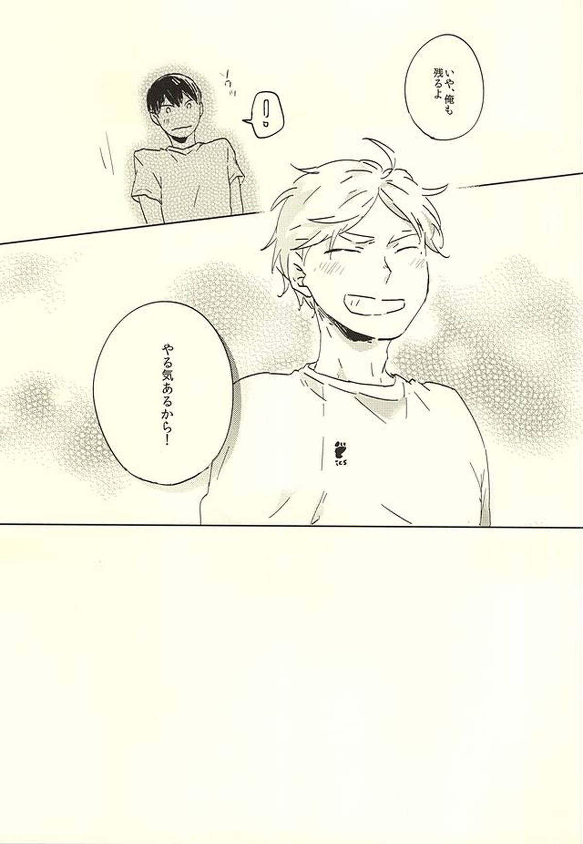 MATCH UP【ハイキュー!!/影菅】 page 37