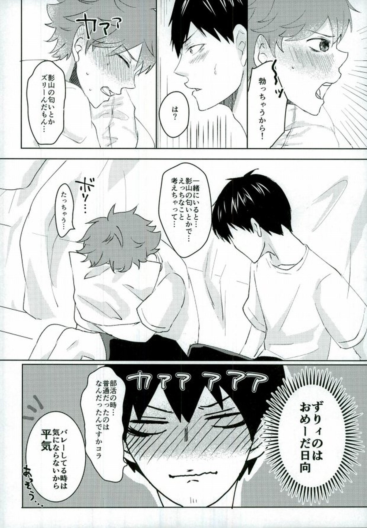 情欲のボーダーライン【ハイキュー!!/影日】 page 11