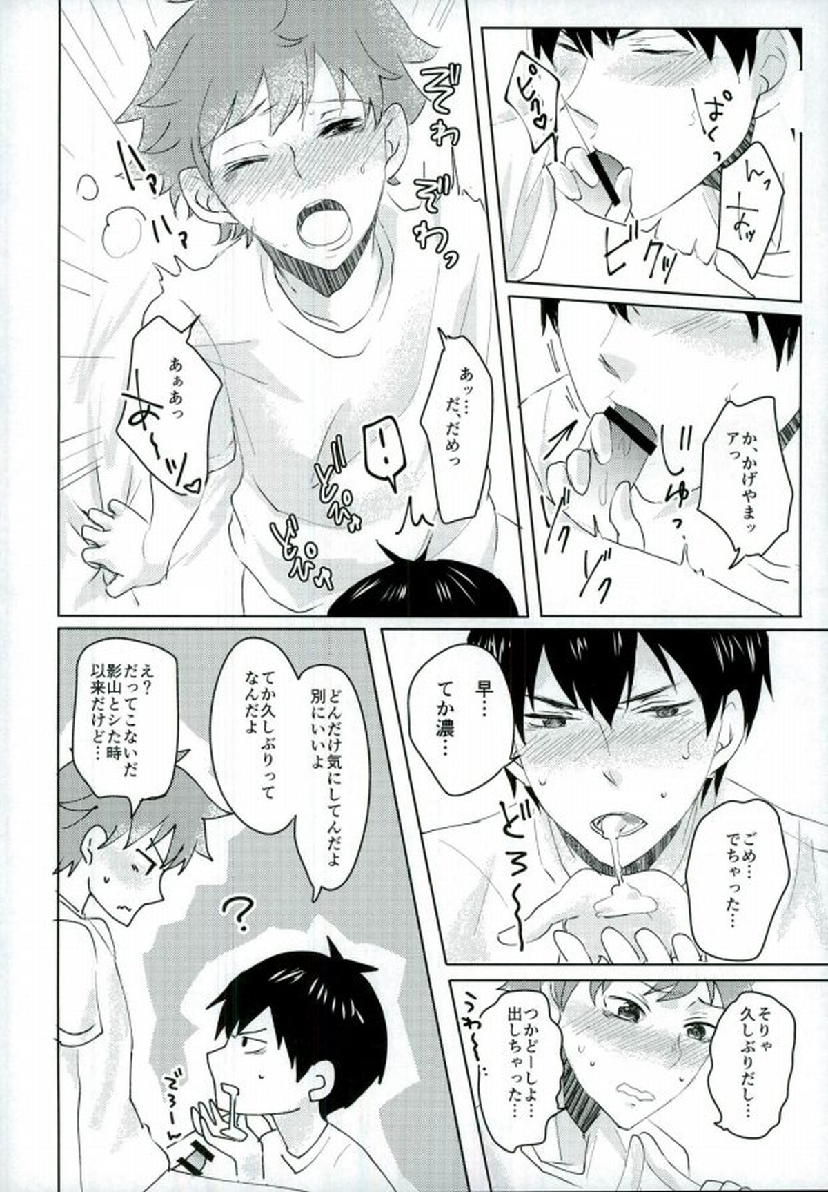情欲のボーダーライン【ハイキュー!!/影日】 page 15