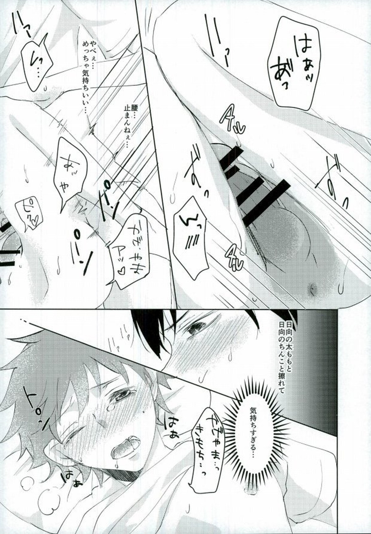 情欲のボーダーライン【ハイキュー!!/影日】 page 19