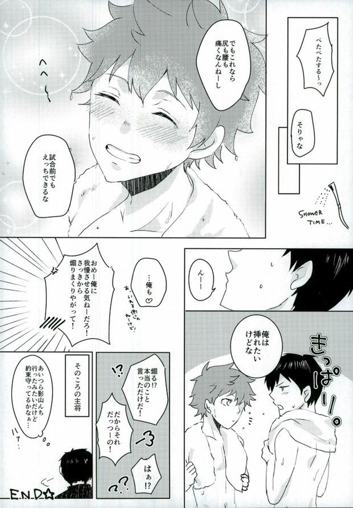 情欲のボーダーライン【ハイキュー!!/影日】 page 21