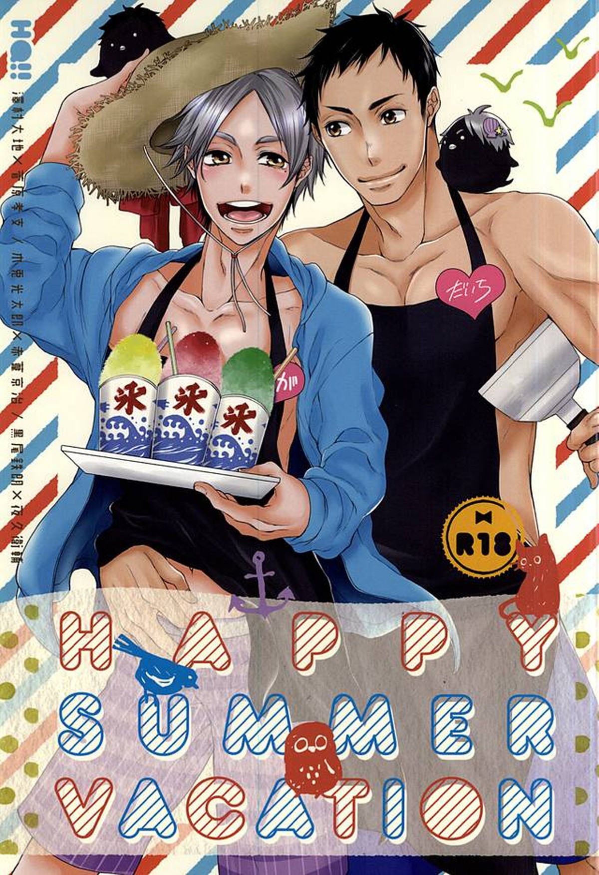 HAPPY SUMMER VACATION【ハイキュー!!/兎赤】
