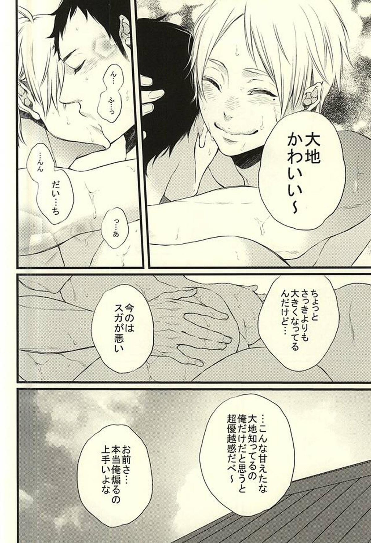 HAPPY SUMMER VACATION【ハイキュー!!/兎赤】 page 11