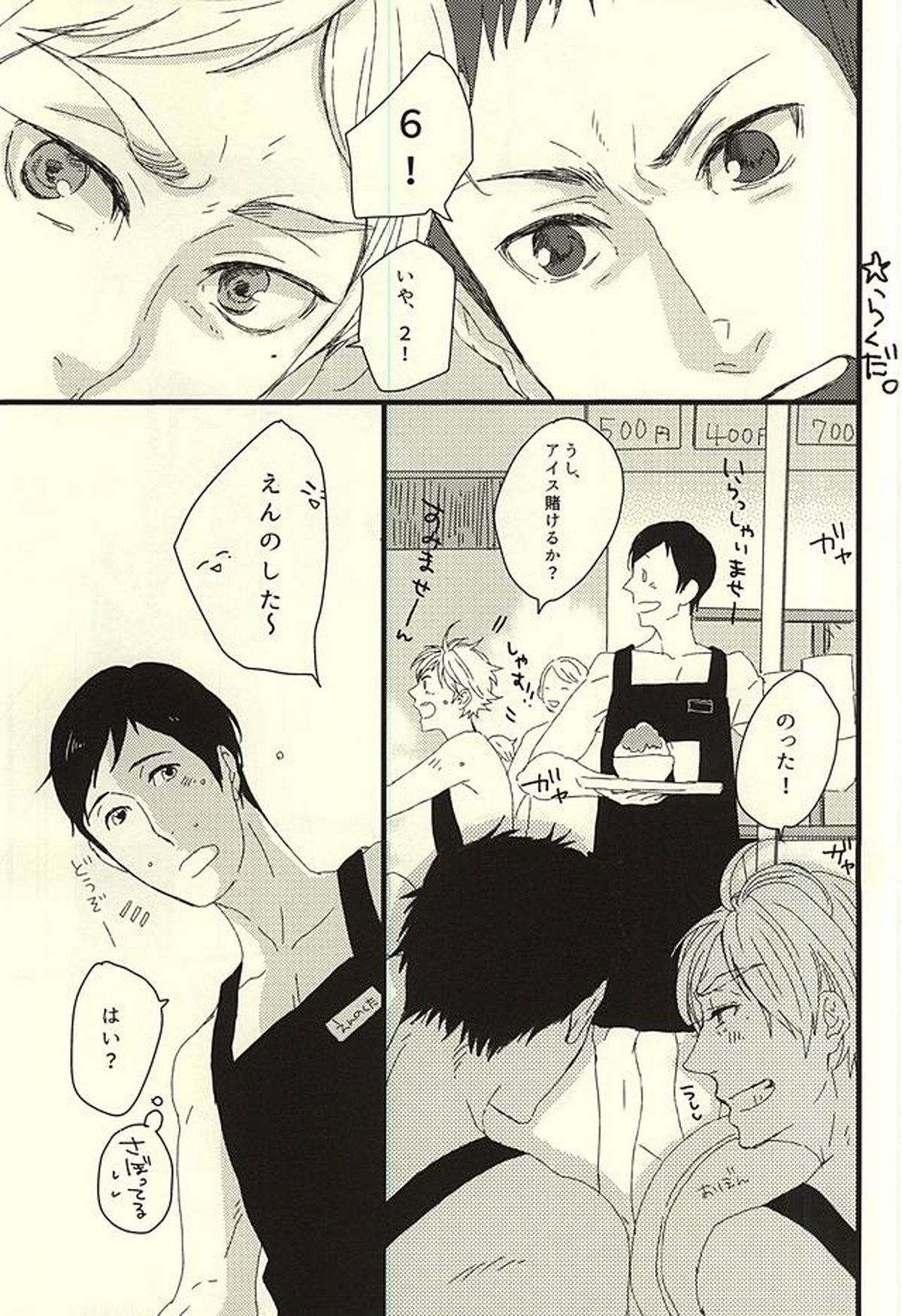 HAPPY SUMMER VACATION【ハイキュー!!/兎赤】 page 17