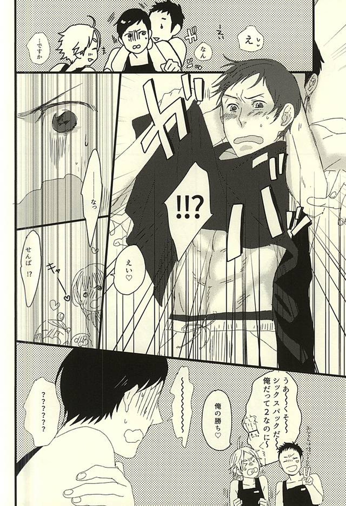 HAPPY SUMMER VACATION【ハイキュー!!/兎赤】 page 18
