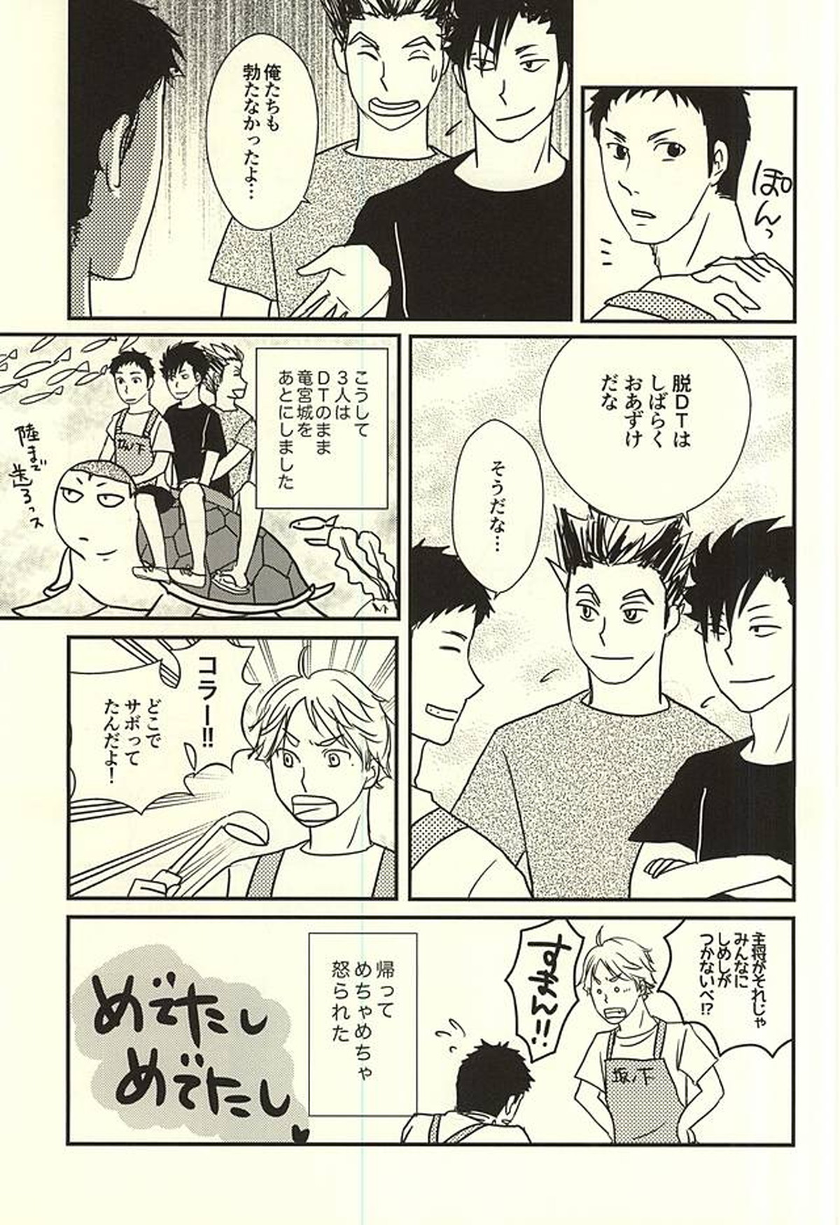 HAPPY SUMMER VACATION【ハイキュー!!/兎赤】 page 21