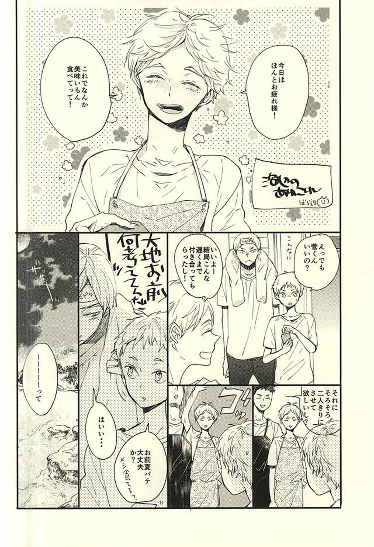 HAPPY SUMMER VACATION【ハイキュー!!/兎赤】 page 22