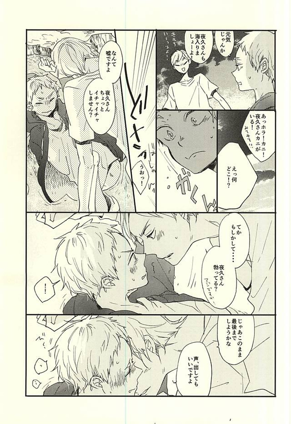 HAPPY SUMMER VACATION【ハイキュー!!/兎赤】 page 23