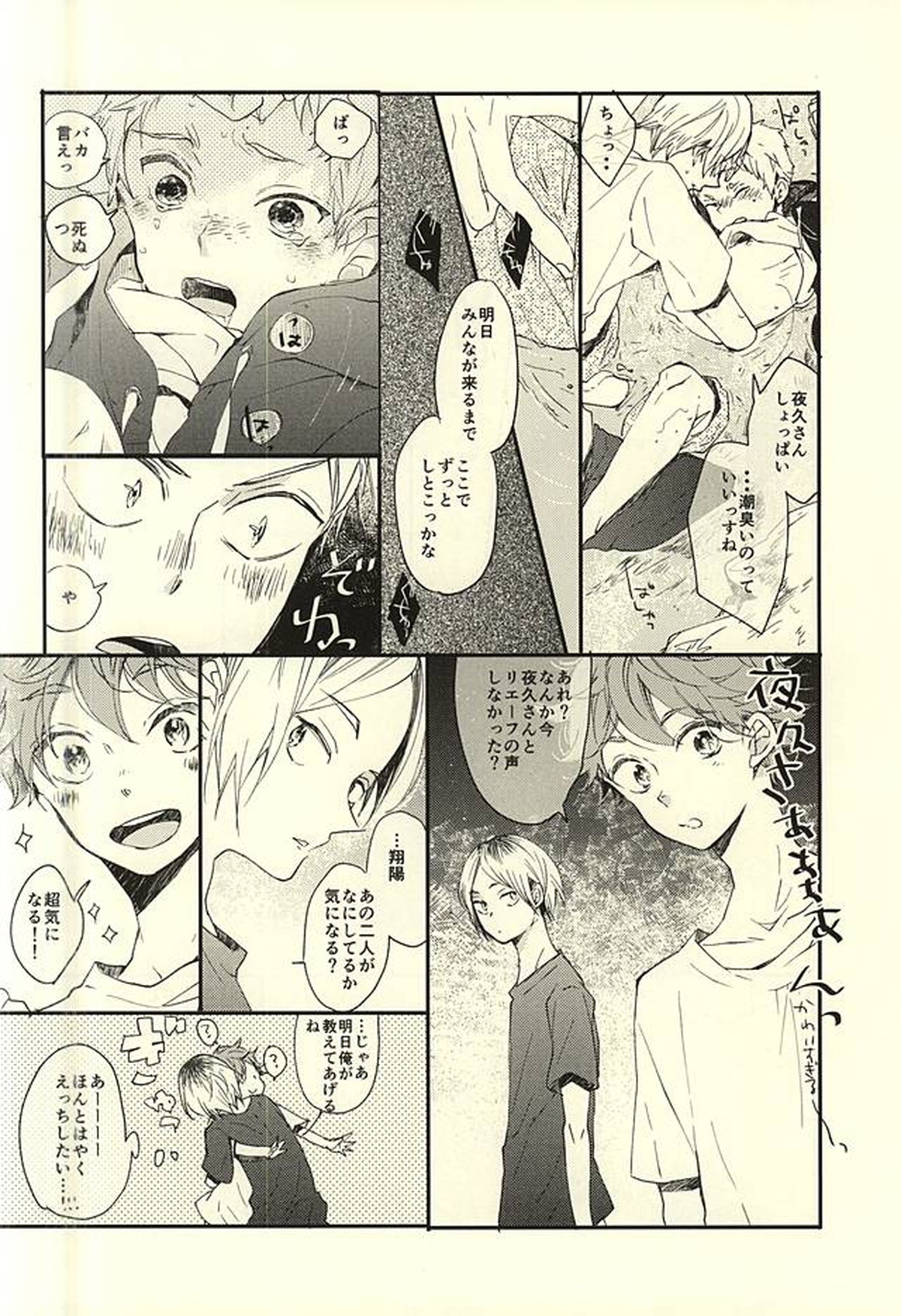 HAPPY SUMMER VACATION【ハイキュー!!/兎赤】 page 24