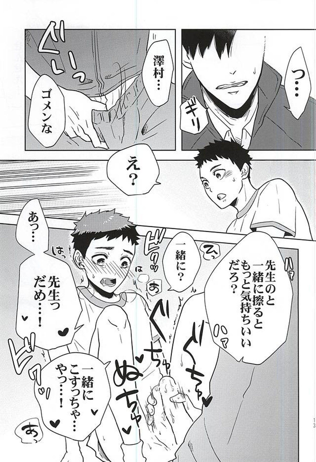 体操服を脱がさないで!【ハイキュー!!/黒大】 page 11