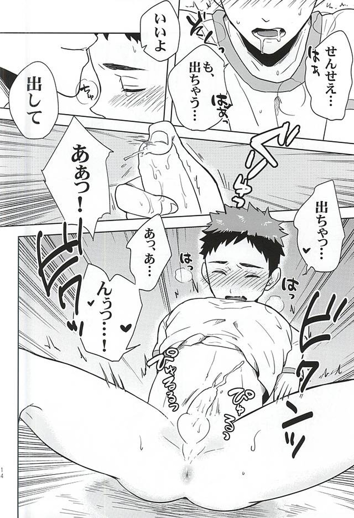 体操服を脱がさないで!【ハイキュー!!/黒大】 page 12
