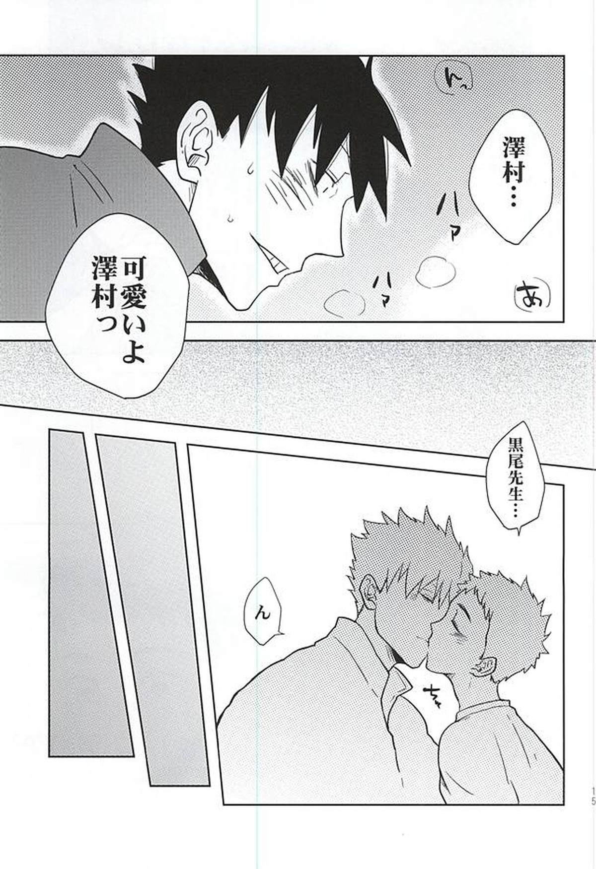 体操服を脱がさないで!【ハイキュー!!/黒大】 page 13