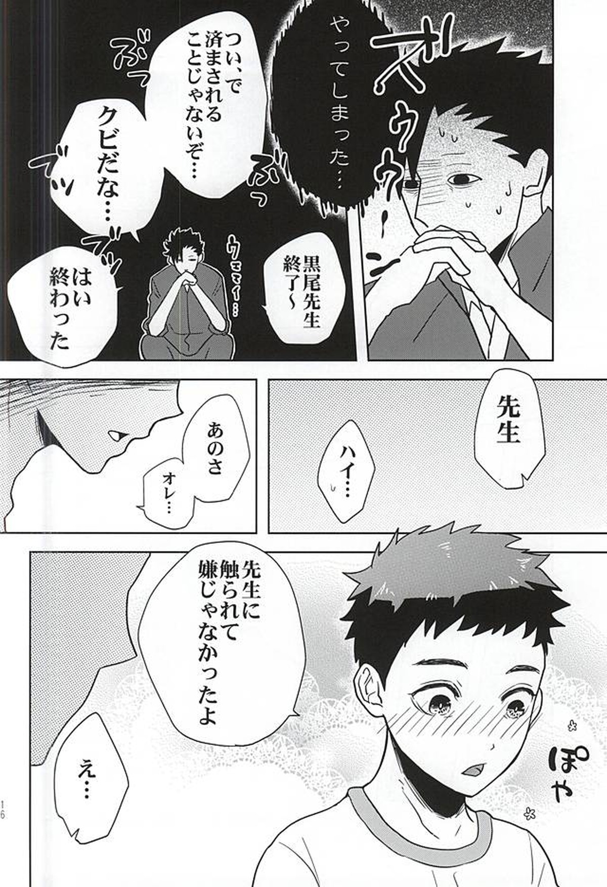 体操服を脱がさないで!【ハイキュー!!/黒大】 page 14