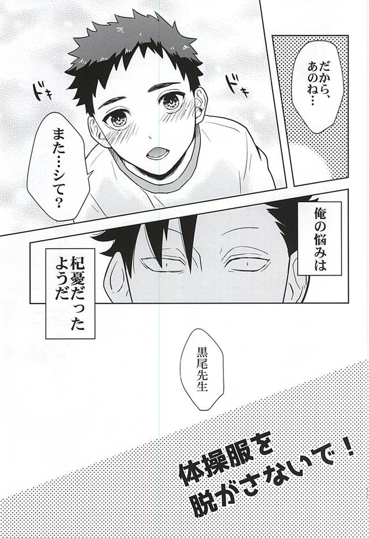 体操服を脱がさないで!【ハイキュー!!/黒大】 page 15
