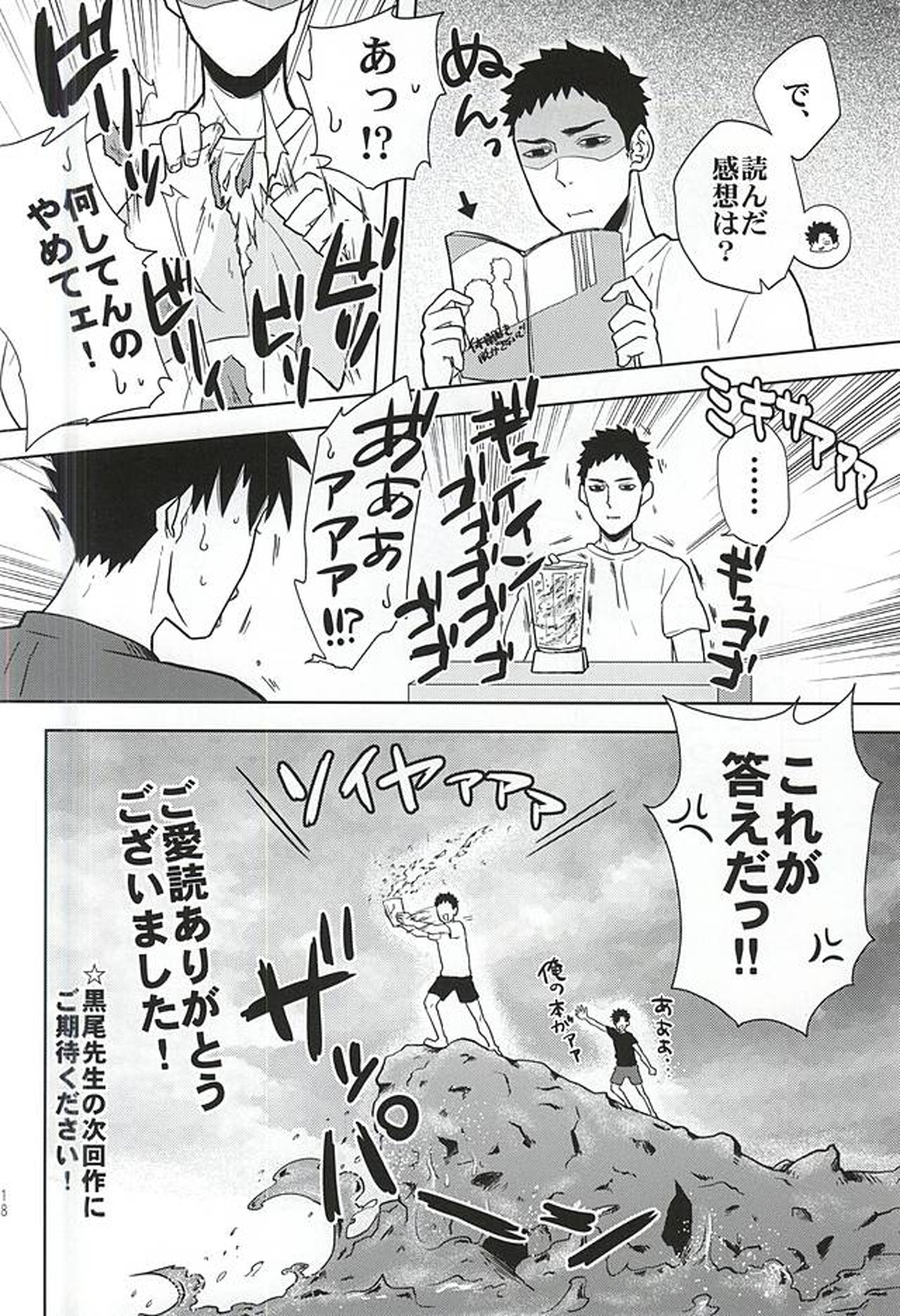 体操服を脱がさないで!【ハイキュー!!/黒大】 page 16