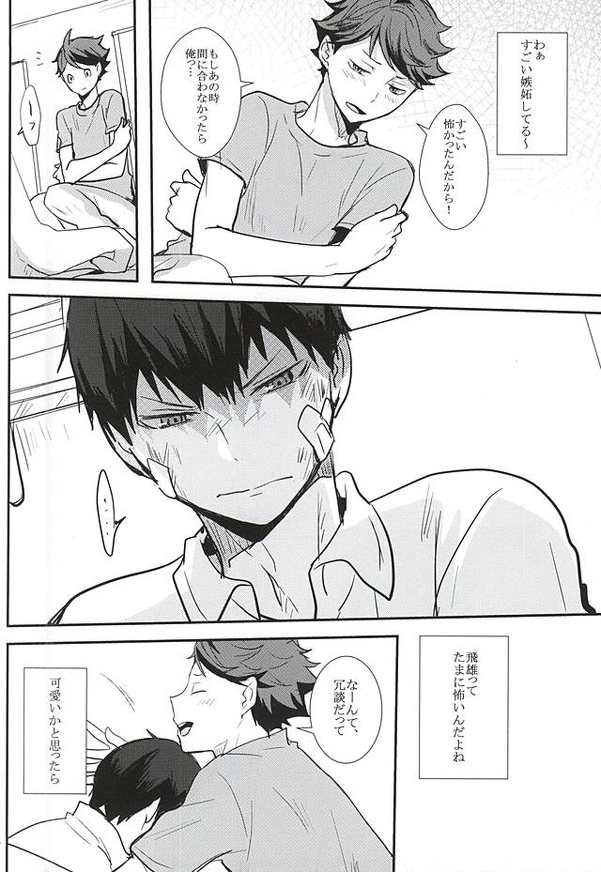 THIS THING CALLED LOVE【ハイキュー!!/影及】 page 11