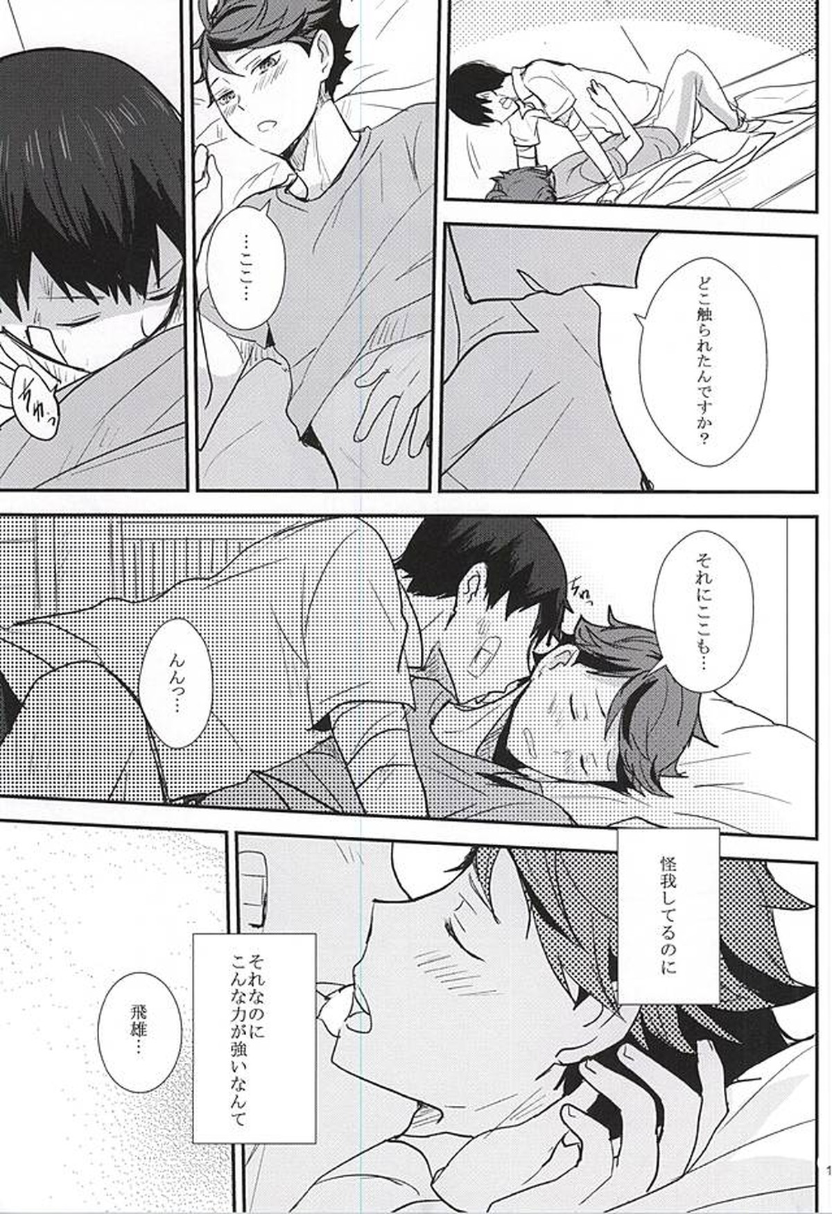 THIS THING CALLED LOVE【ハイキュー!!/影及】 page 12