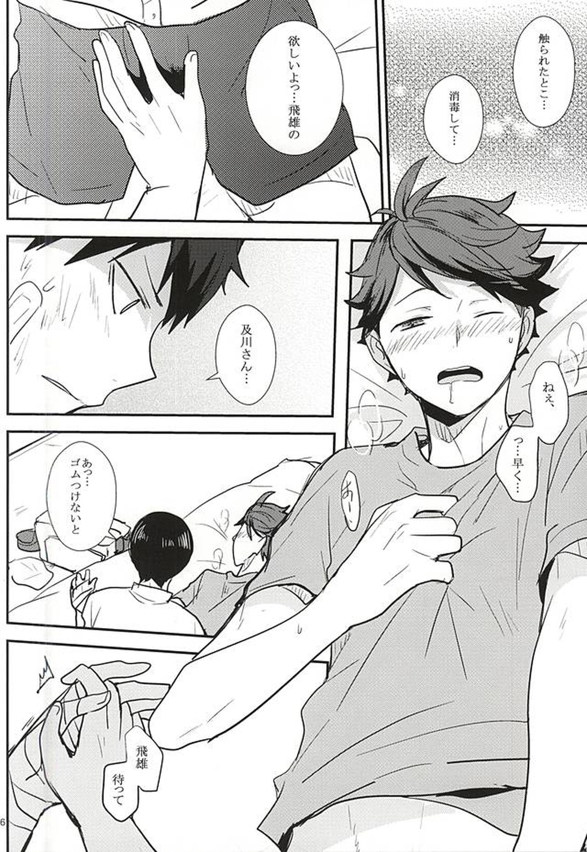 THIS THING CALLED LOVE【ハイキュー!!/影及】 page 13