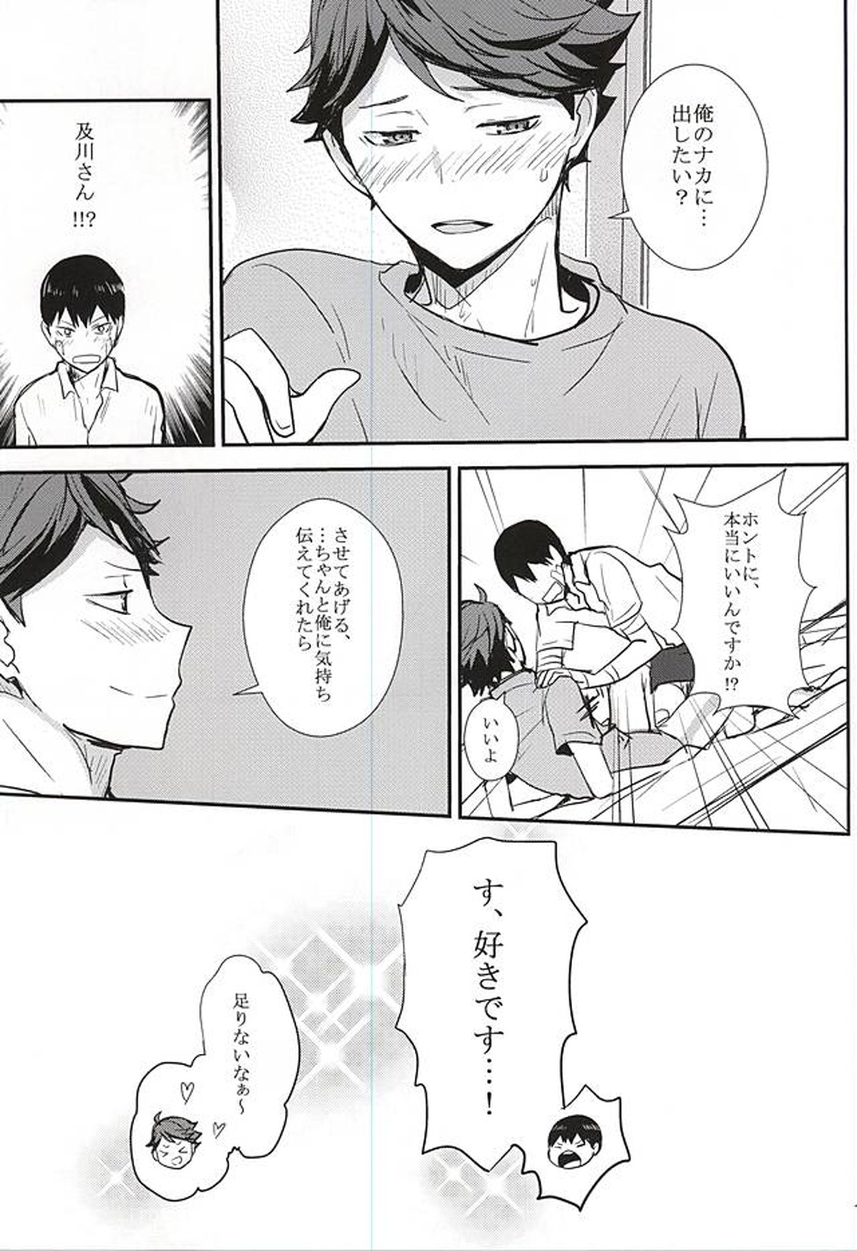 THIS THING CALLED LOVE【ハイキュー!!/影及】 page 14