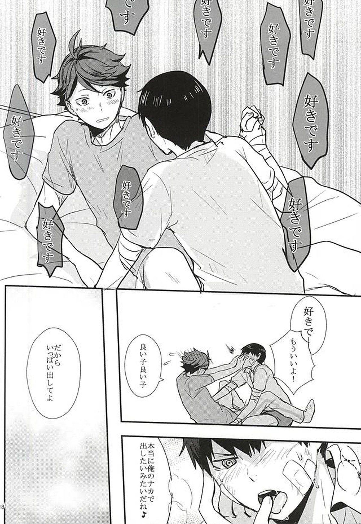 THIS THING CALLED LOVE【ハイキュー!!/影及】 page 15