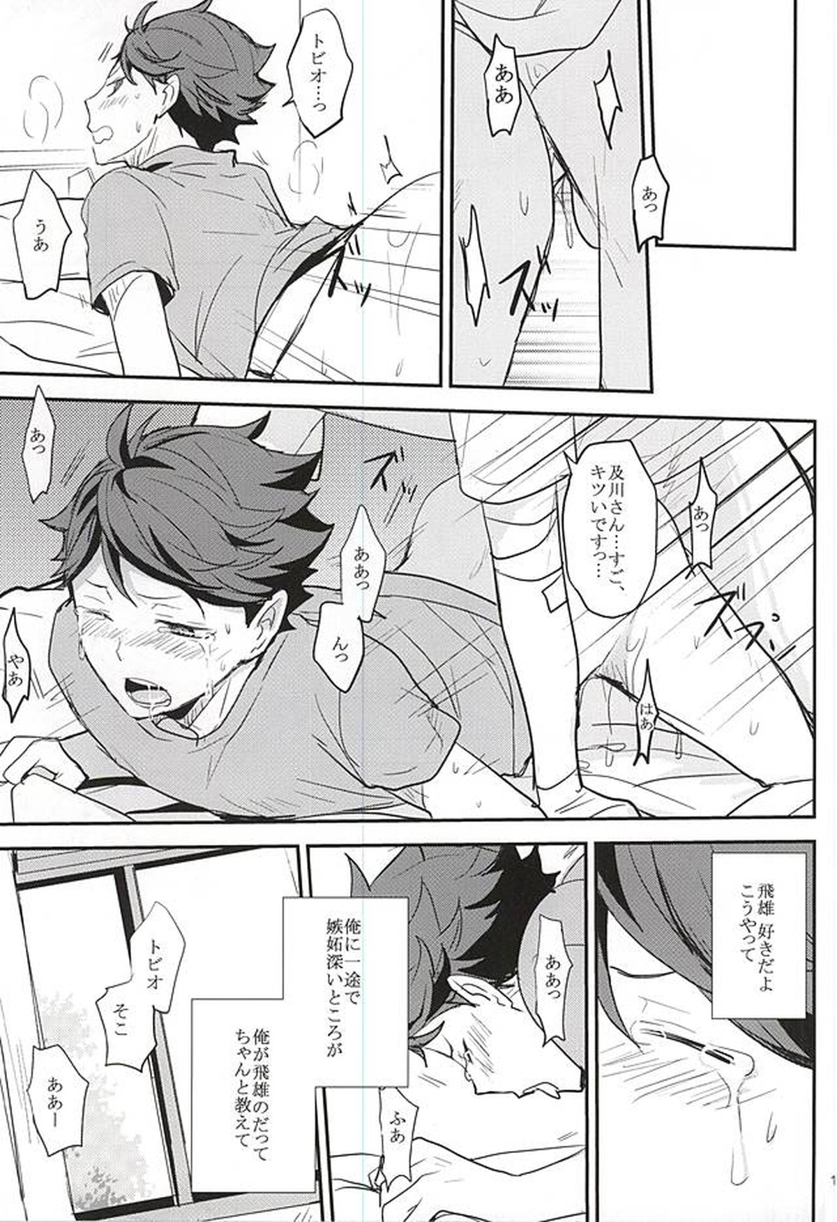 THIS THING CALLED LOVE【ハイキュー!!/影及】 page 16