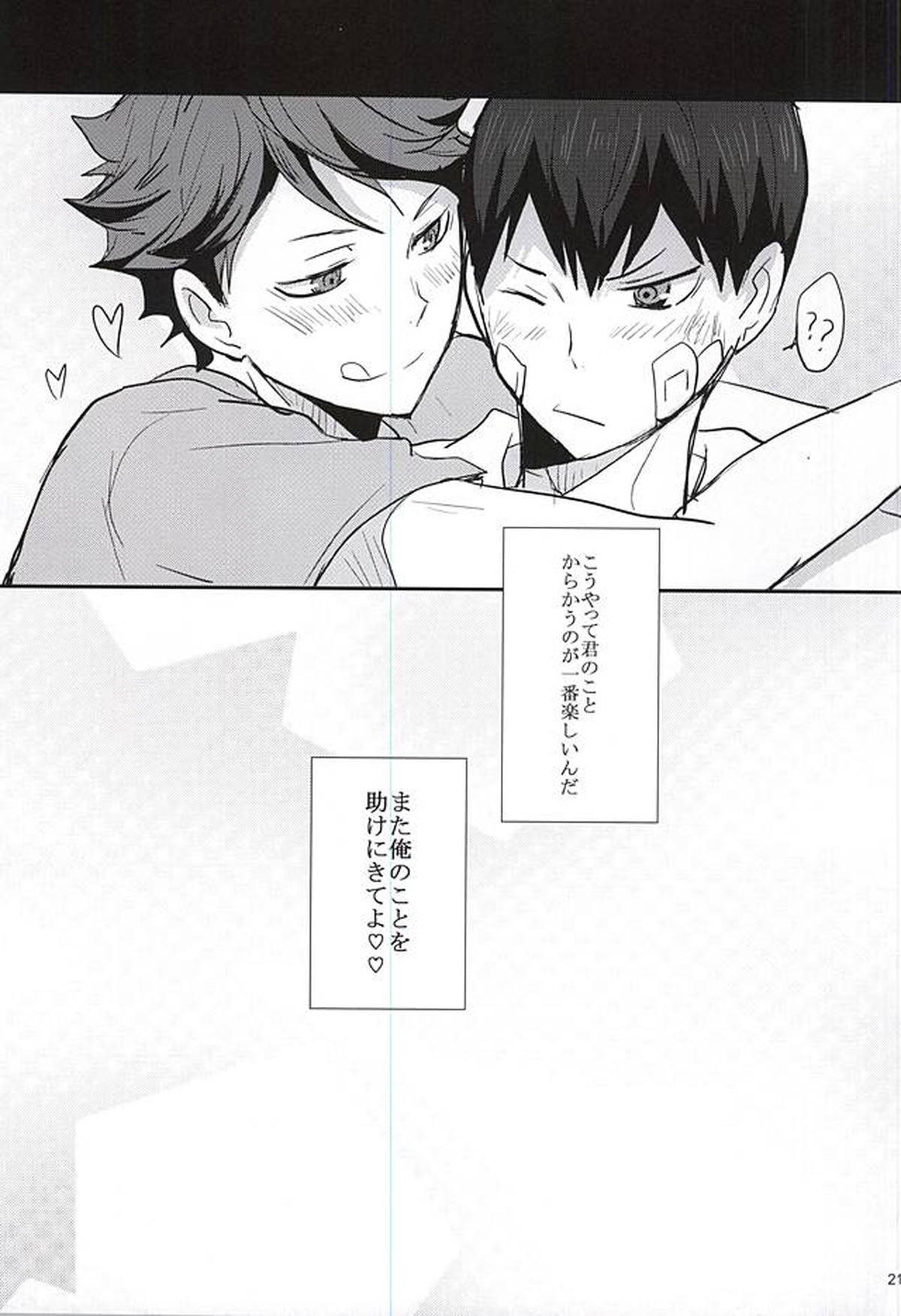 THIS THING CALLED LOVE【ハイキュー!!/影及】 page 18