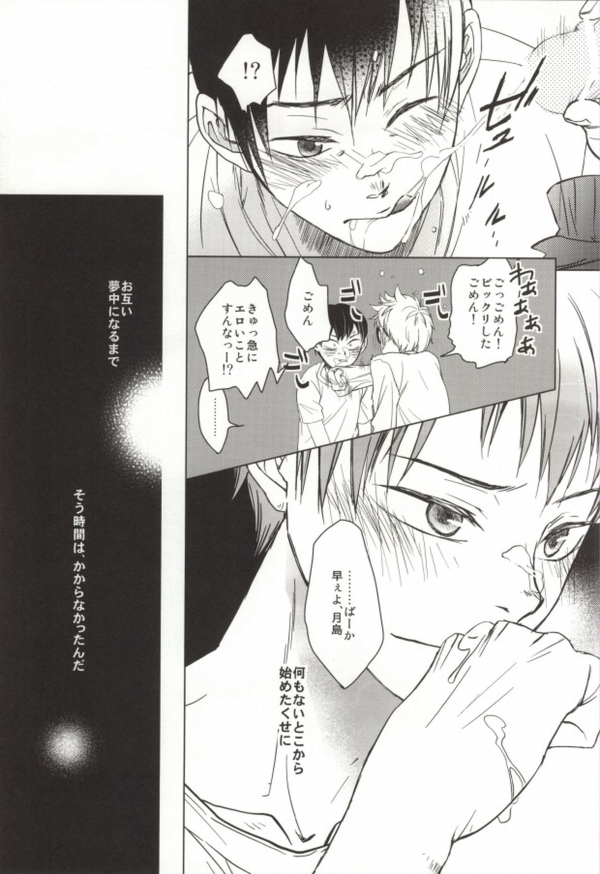 月島、合宿になると眠れなくなるらしいよ【ハイキュー!!/月影】 page 12