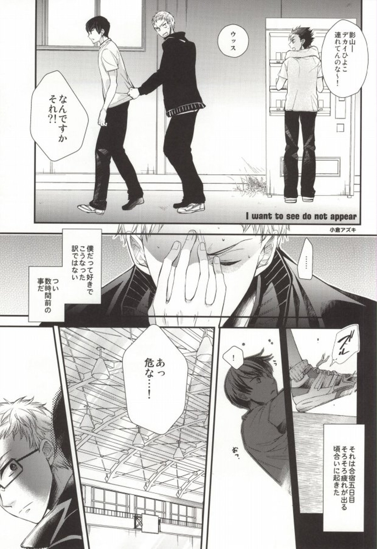 月島、合宿になると眠れなくなるらしいよ【ハイキュー!!/月影】 page 14