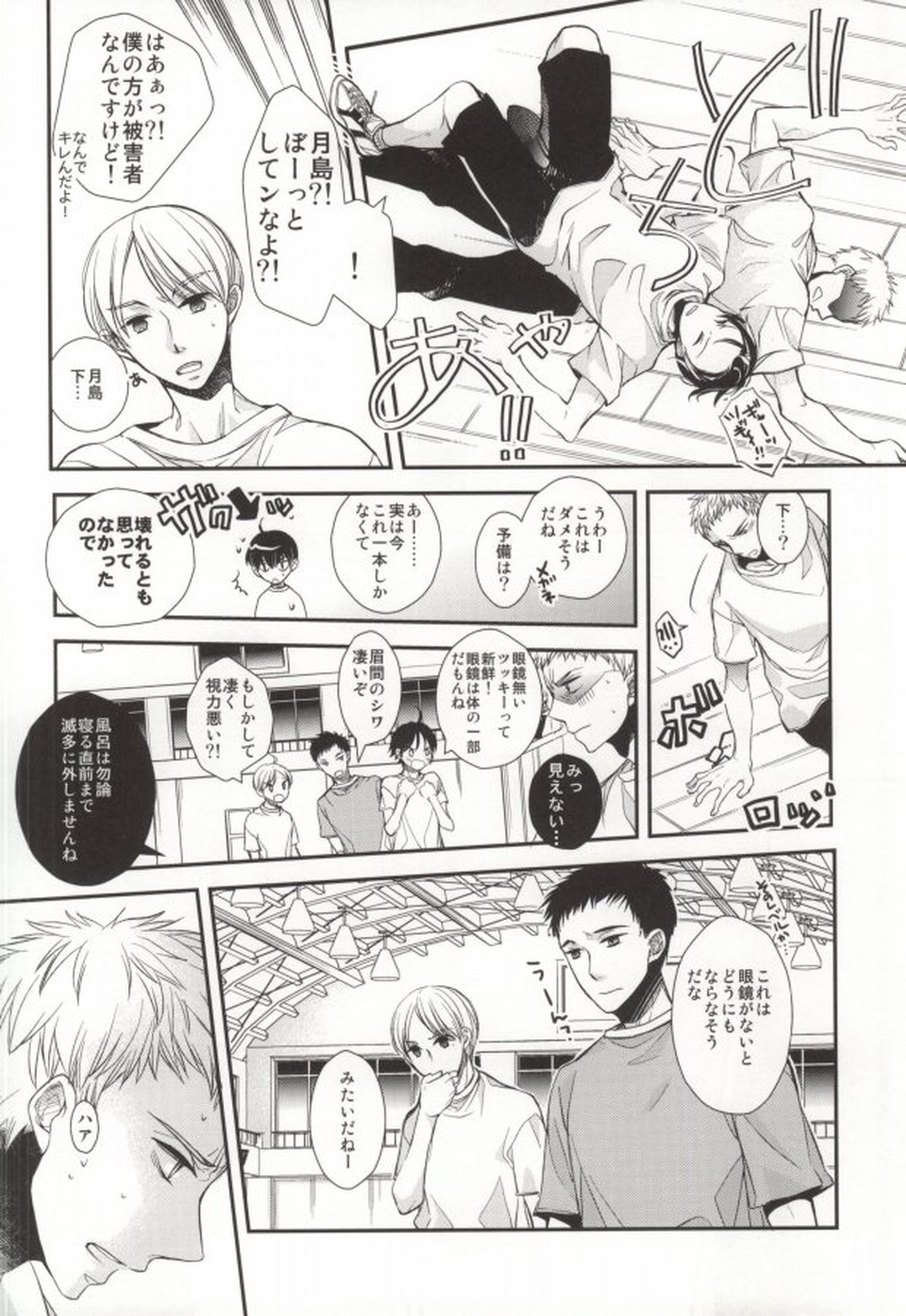 月島、合宿になると眠れなくなるらしいよ【ハイキュー!!/月影】 page 15