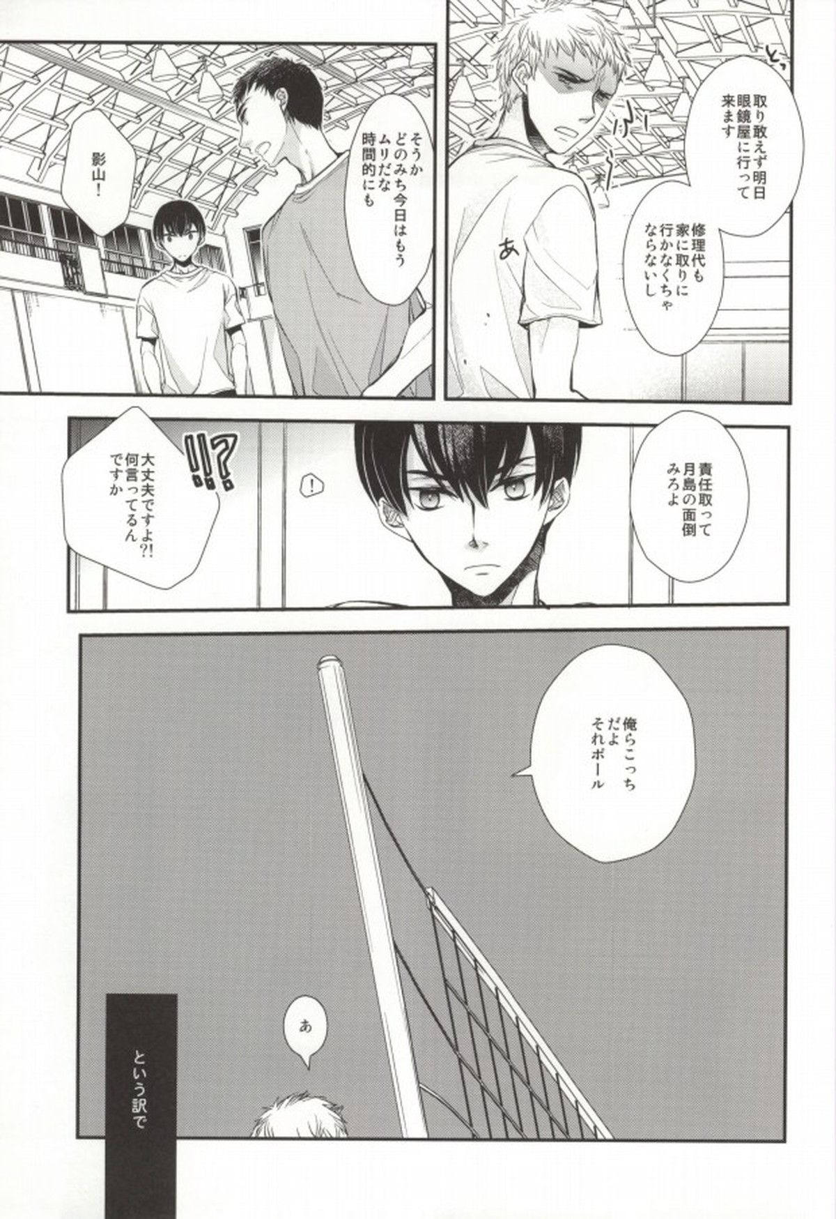 月島、合宿になると眠れなくなるらしいよ【ハイキュー!!/月影】 page 16