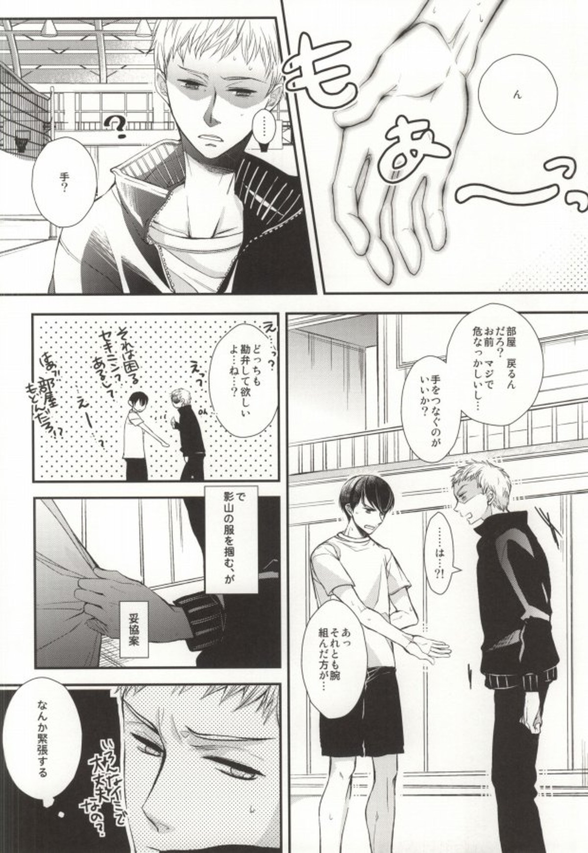 月島、合宿になると眠れなくなるらしいよ【ハイキュー!!/月影】 page 17