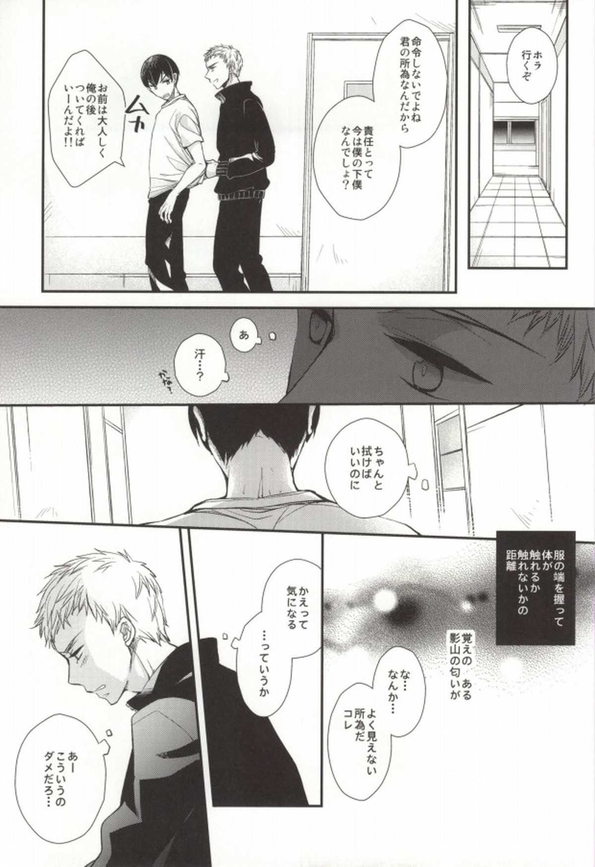 月島、合宿になると眠れなくなるらしいよ【ハイキュー!!/月影】 page 18