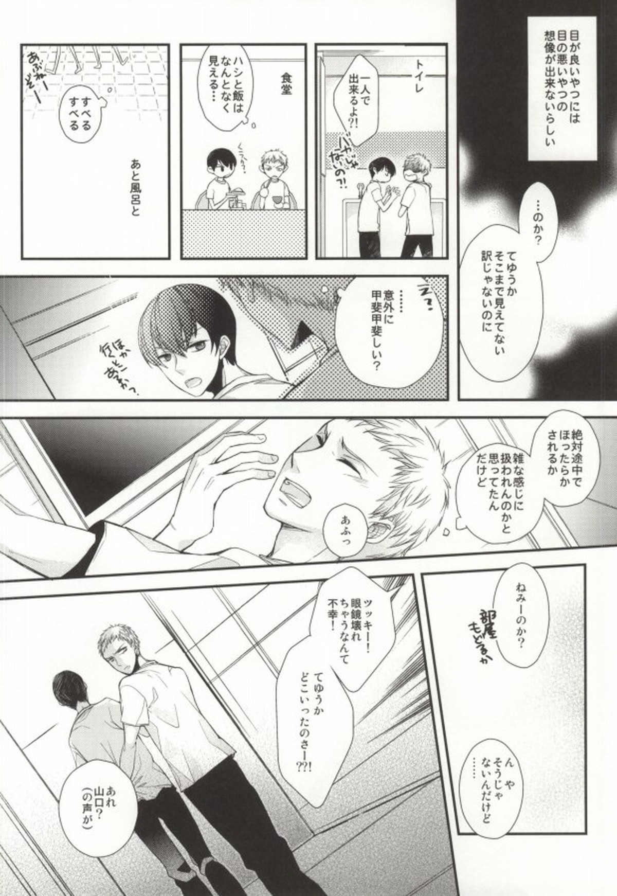 月島、合宿になると眠れなくなるらしいよ【ハイキュー!!/月影】 page 19