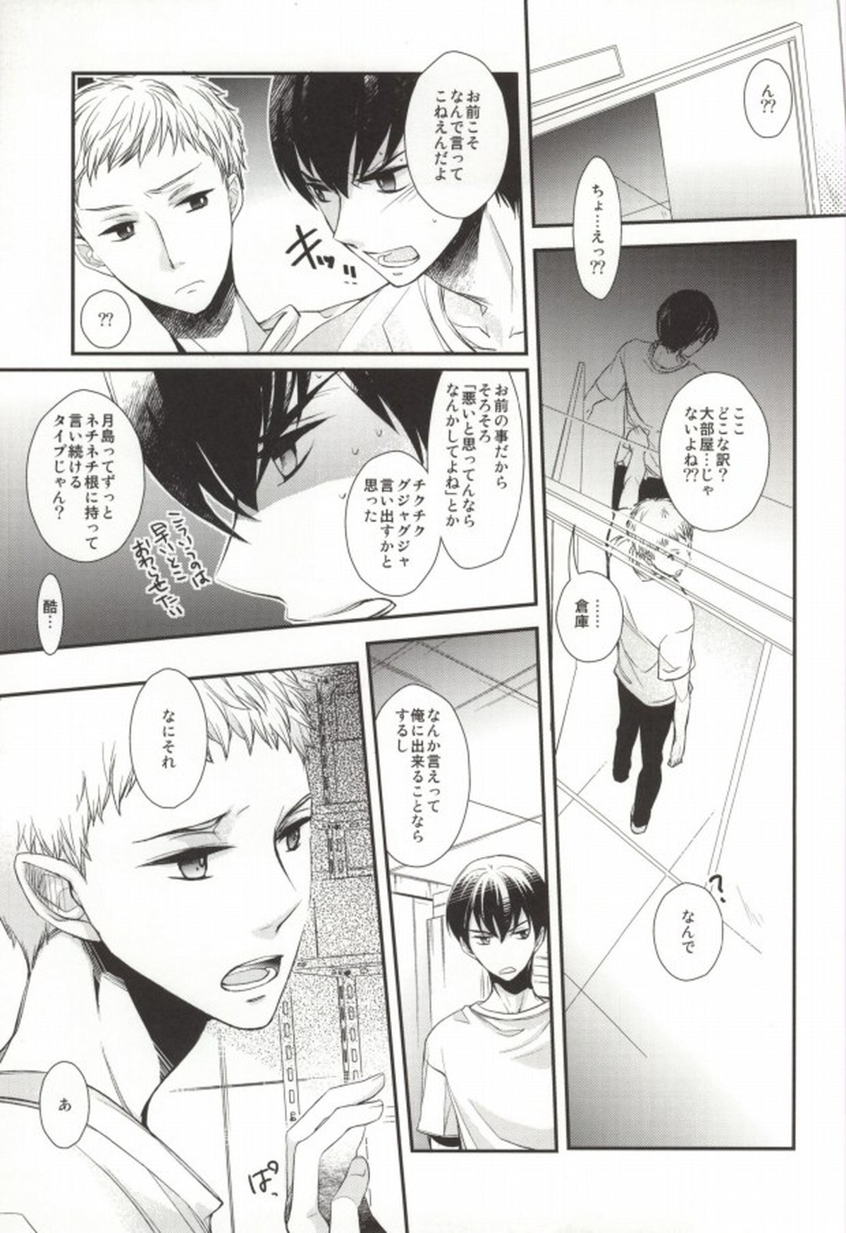 月島、合宿になると眠れなくなるらしいよ【ハイキュー!!/月影】 page 20