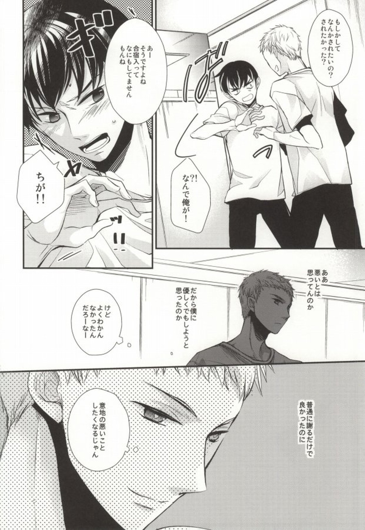 月島、合宿になると眠れなくなるらしいよ【ハイキュー!!/月影】 page 21