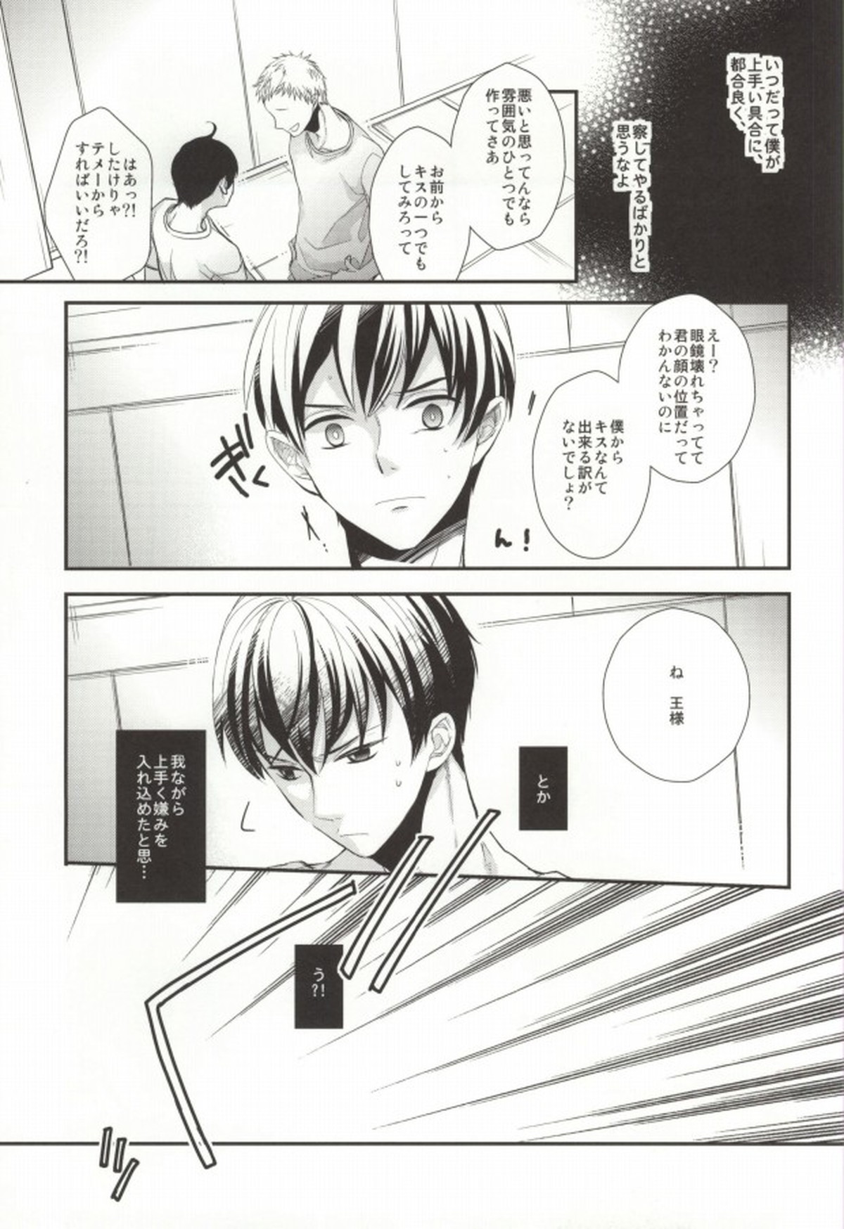 月島、合宿になると眠れなくなるらしいよ【ハイキュー!!/月影】 page 22