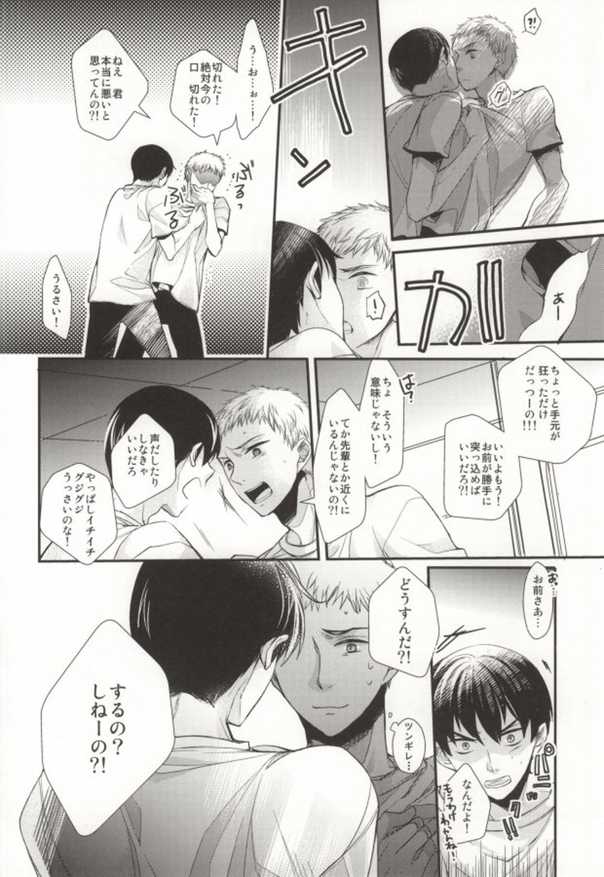 月島、合宿になると眠れなくなるらしいよ【ハイキュー!!/月影】 page 23