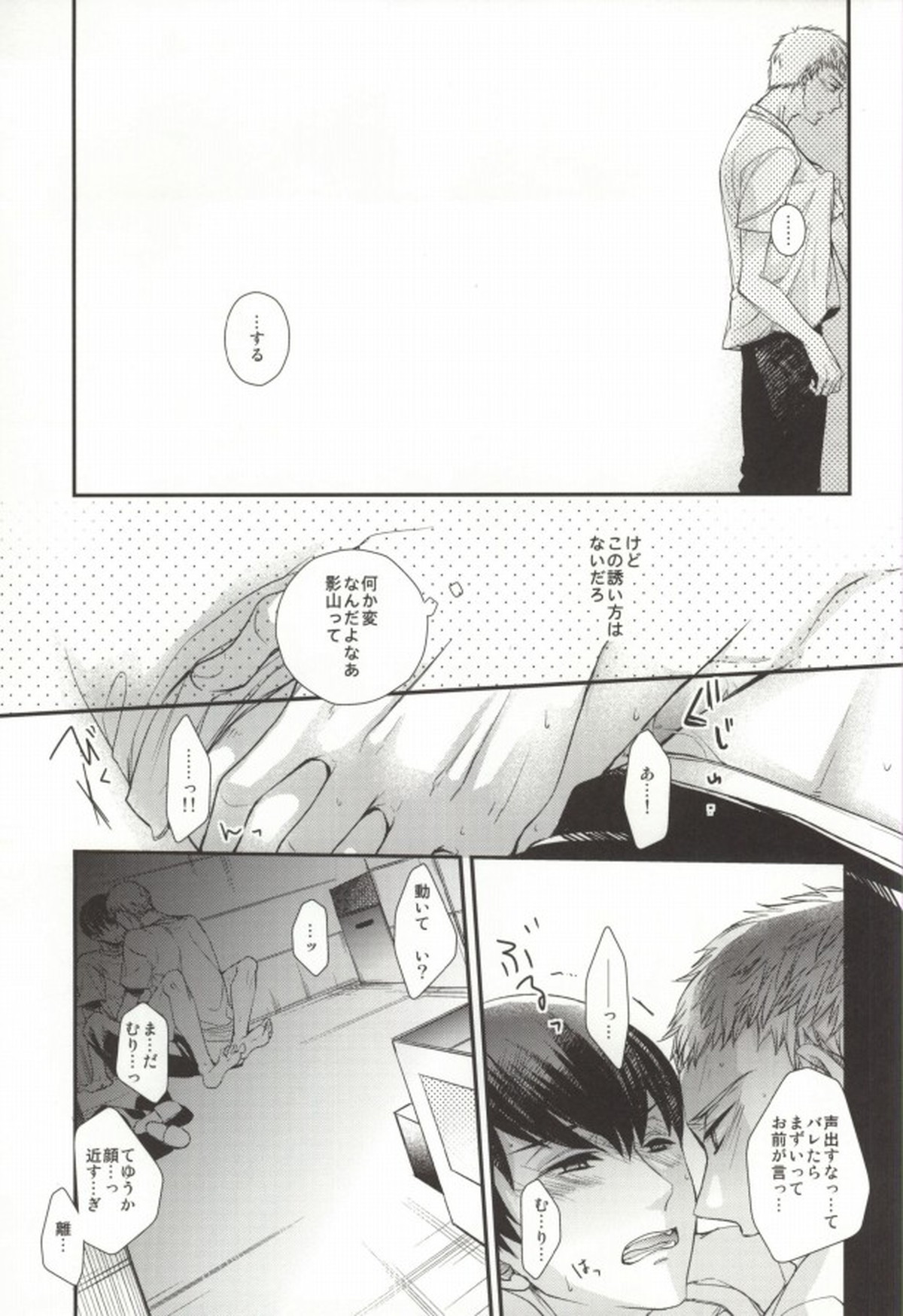 月島、合宿になると眠れなくなるらしいよ【ハイキュー!!/月影】 page 24