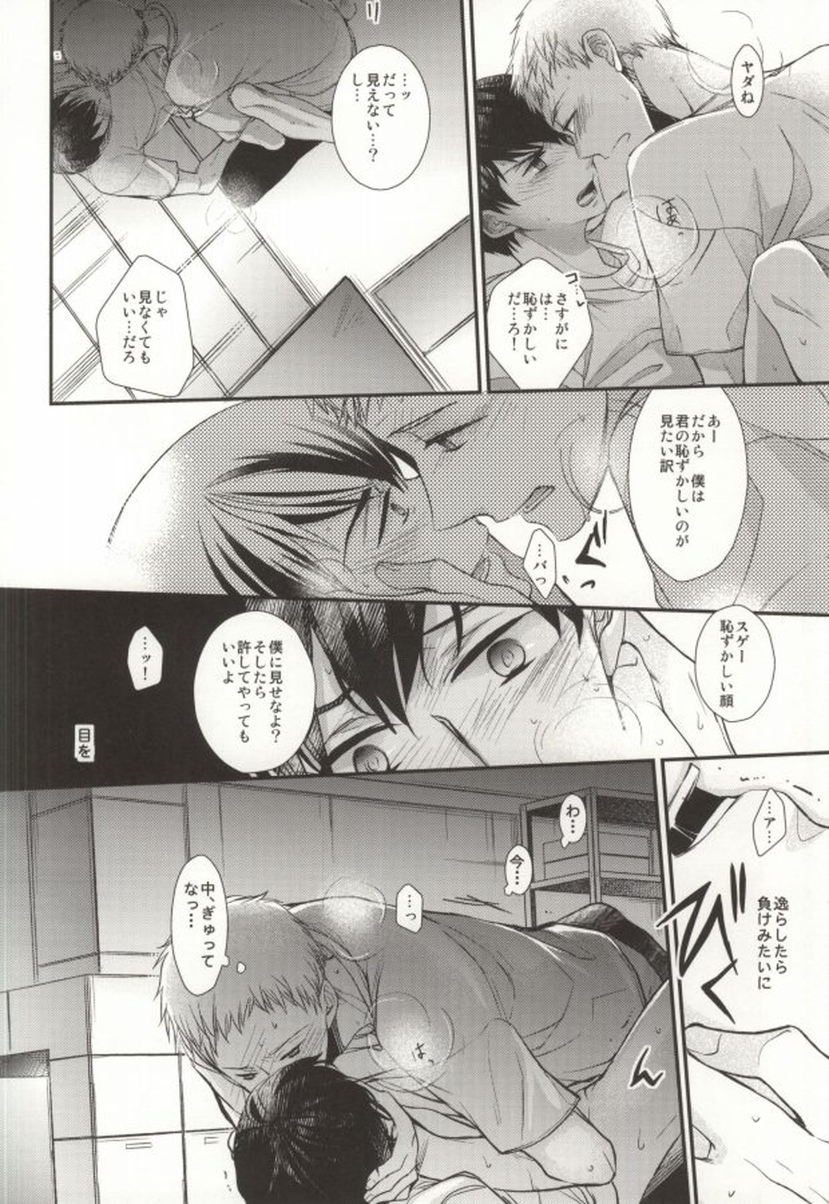 月島、合宿になると眠れなくなるらしいよ【ハイキュー!!/月影】 page 25