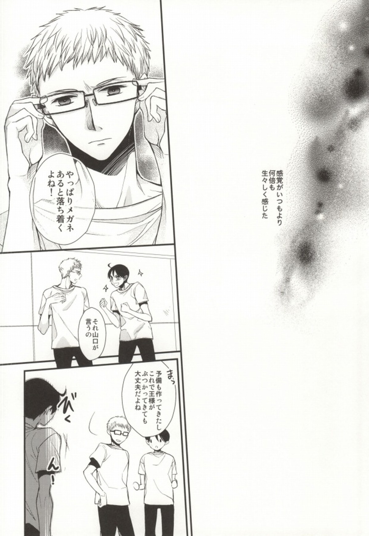 月島、合宿になると眠れなくなるらしいよ【ハイキュー!!/月影】 page 27