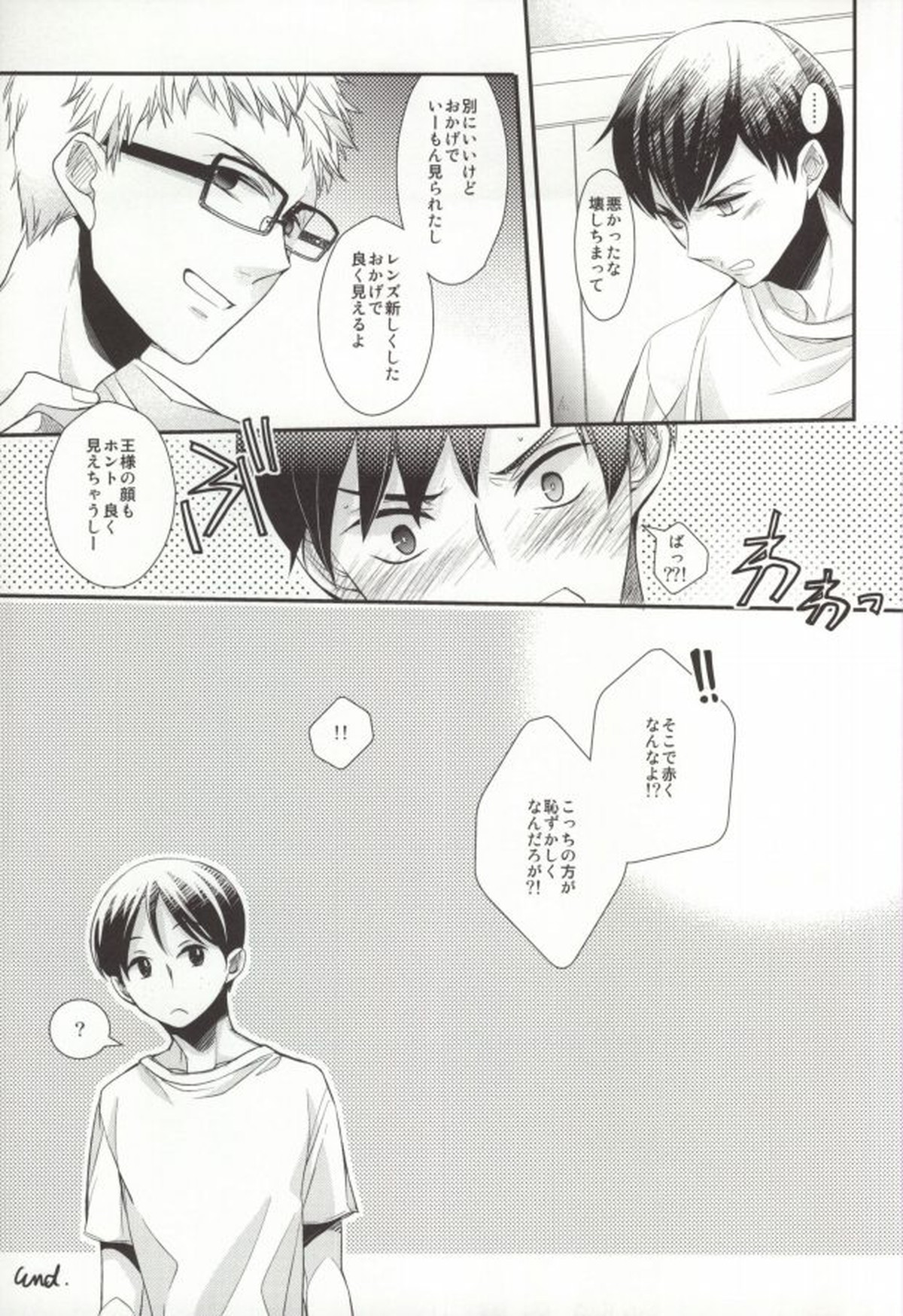 月島、合宿になると眠れなくなるらしいよ【ハイキュー!!/月影】 page 28