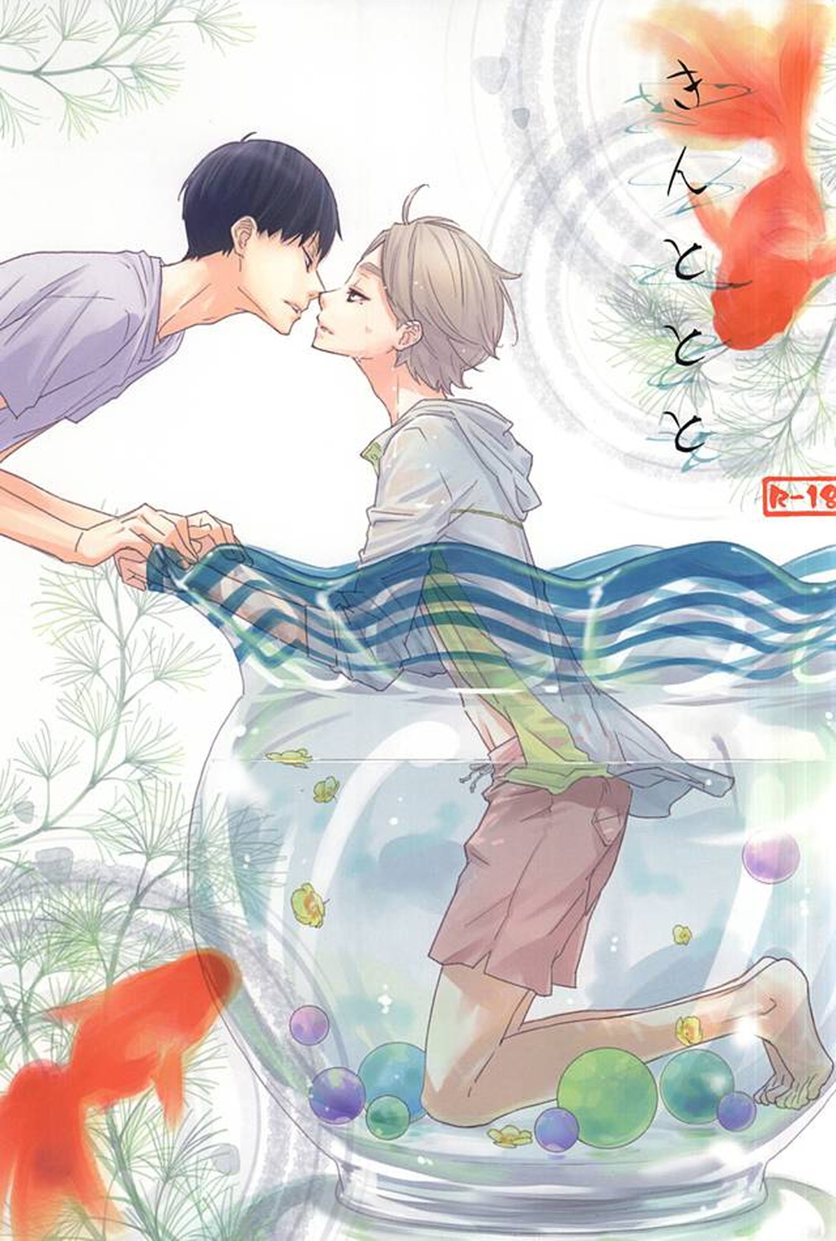きんととと【ハイキュー!!/影菅】
